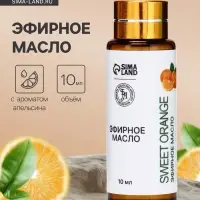 Эфирное масло &laquo;Сладкий апельсин&raquo;, 10 мл, с пипеткой