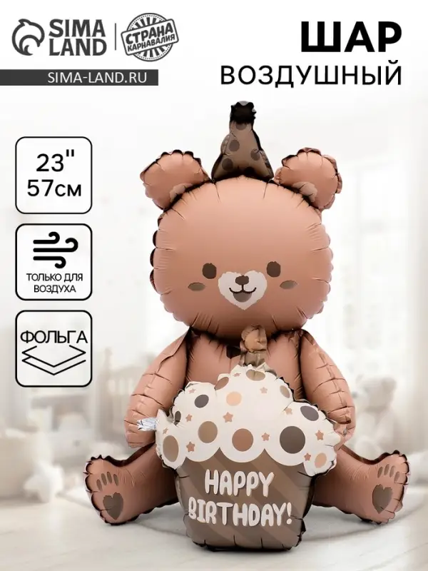 Воздушный шар фольгированный 23" &laquo;Мишка с тортом&raquo;, фигура