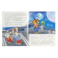 Книга &laquo;Космическое приключение&raquo;, 16 стр, Гурина И. В.