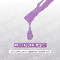 Гель лак для ногтей «SIMPLE», 3-х фазный, 10 мл, LED/UV, цвет (223)