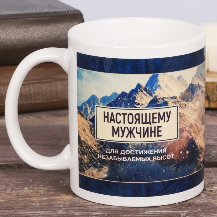 Кружка &laquo;Настоящему мужчине&raquo;, 300 мл