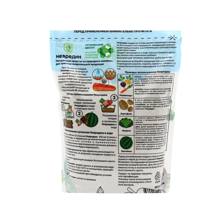 Субстрат Субстрат "Невредин" минеральный, природная цеолитовая мука для овощей, фруктов и злаков, 3 л