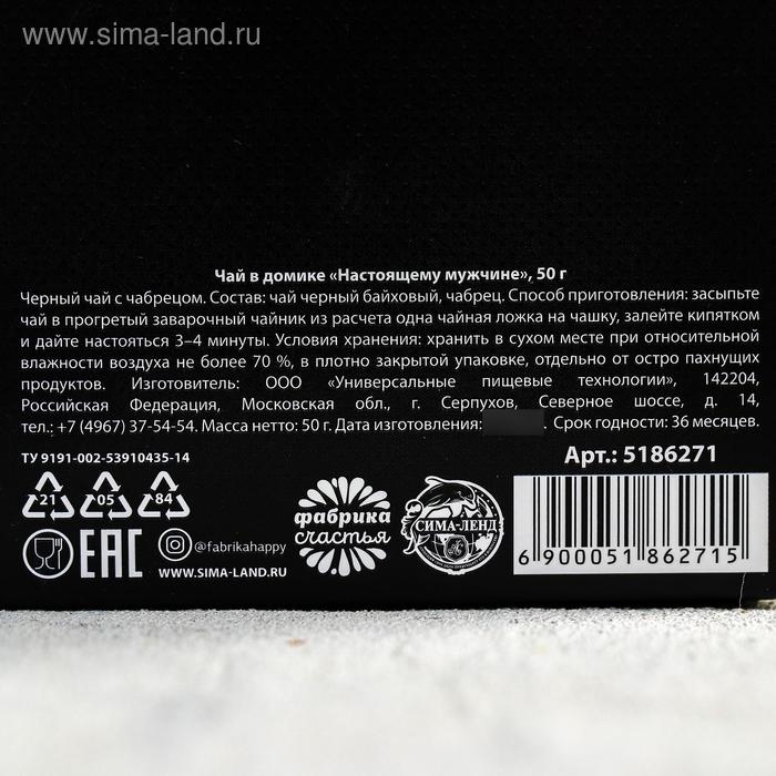 Чай чёрный «Настоящему мужчине», с чабрецом, 50 г Чай чёрный «Настоящему мужчине», с чабрецом, 50 г