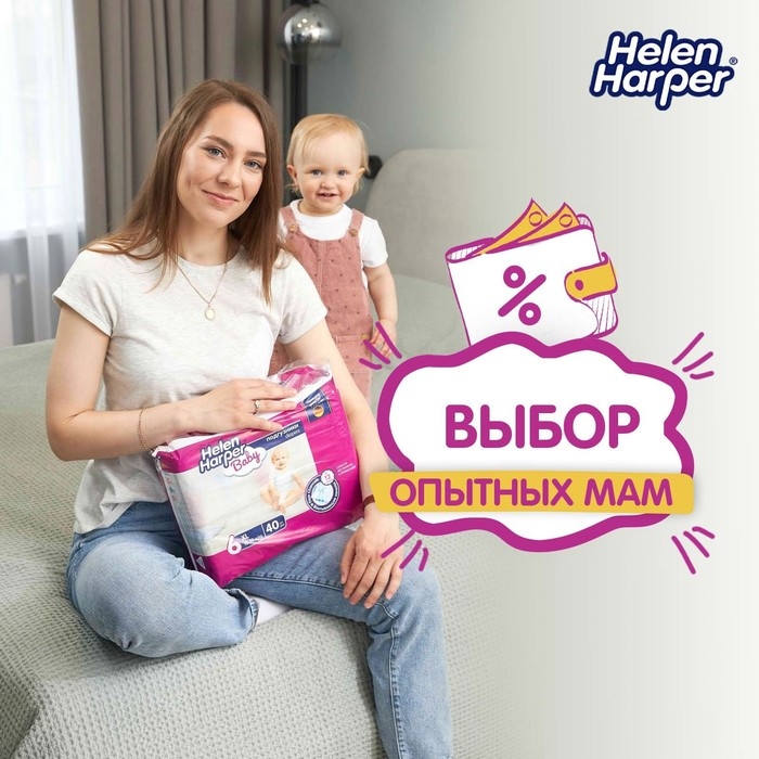 Детские подгузники Helen Harper Baby, размер 6 (XL), 40 шт.