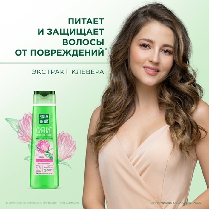 Шампунь для окрашенных волос Чистая линия  Шампунь для окрашенных волос Чистая линия "шелковистый блеск", 400 мл