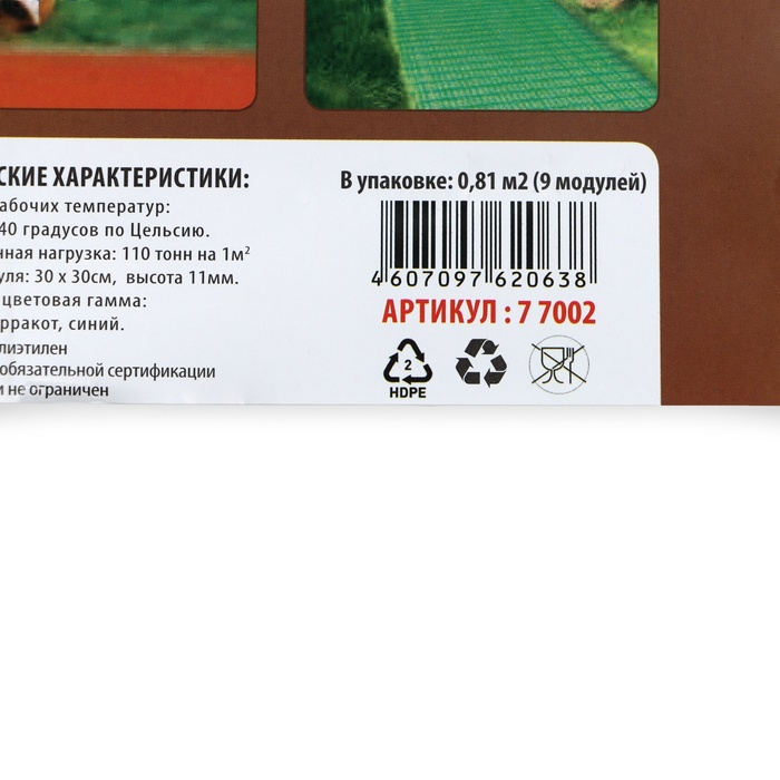 Универсальное покрытие POL-PLAST 30 х 30 см, терракот, набор 9 шт. Универсальное покрытие POL-PLAST 30 х 30 см, терракот, набор 9 шт.