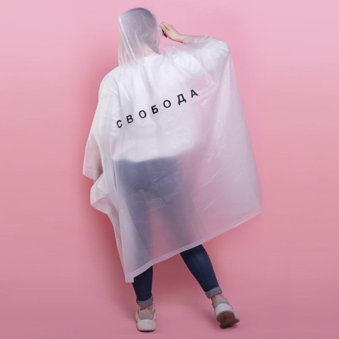 Дождевик взрослый пончо «Свобода», оверсайз, 44-52, 97 х 120 см, цвет белый Дождевик взрослый пончо «Свобода», оверсайз, 44-52, 97 х 120 см, цвет белый