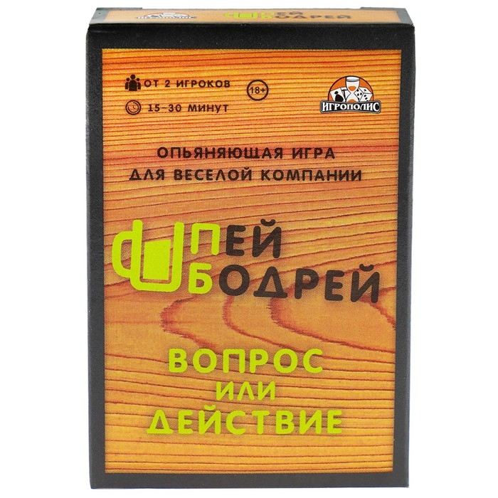 Настольная игра для взрослых для компании, правда или действие  Настольная игра для взрослых для компании, правда или действие "Пей бодрей", 18+