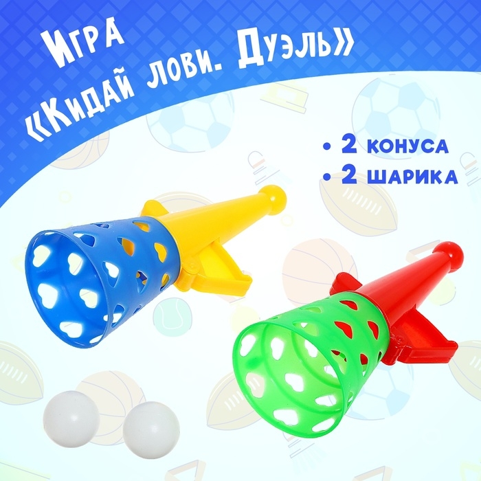 Игра «Кидай лови. Дуэль», 2 конуса, 2 шарика Игра «Кидай лови. Дуэль», 2 конуса, 2 шарика