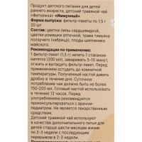 Детский травяной чай имунный, 2 упаковки по 20 пакетиков