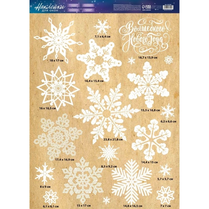 Наклейки новогодние на окна «Волшебные снежинки» , многоразовые, 50 х 70 см, Новый год Наклейки новогодние на окна «Волшебные снежинки» , многоразовые, 50 х 70 см, Новый год