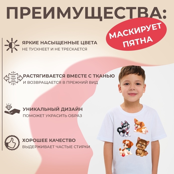 Термотрансфер «Забавные щенята», 19,5 × 21 см, 4 дизайна, цена за 1 лист Термотрансфер «Забавные щенята», 19,5 × 21 см, 4 дизайна, цена за 1 лист