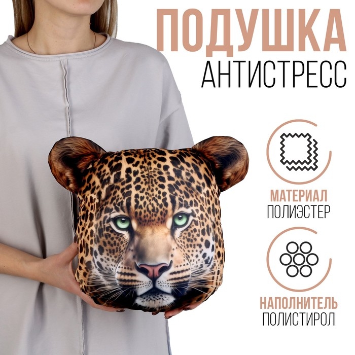 Антистресс подушка &laquo;Леопард&raquo;