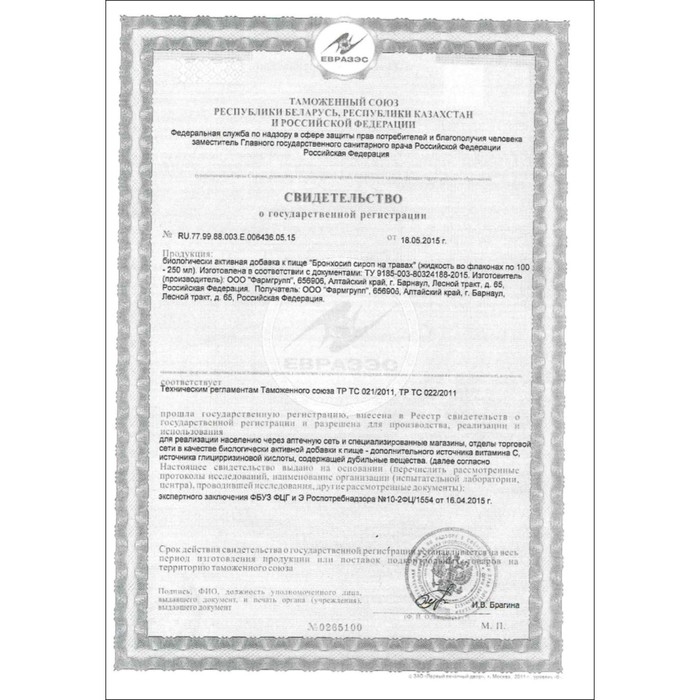 Vitamuno сироп на травах  Vitamuno сироп на травах "Бронхосип" , 100 мл