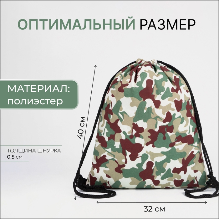 Мешок для обуви на шнурке, цвет бежевый/камуфляж Мешок для обуви на шнурке, цвет бежевый/камуфляж
