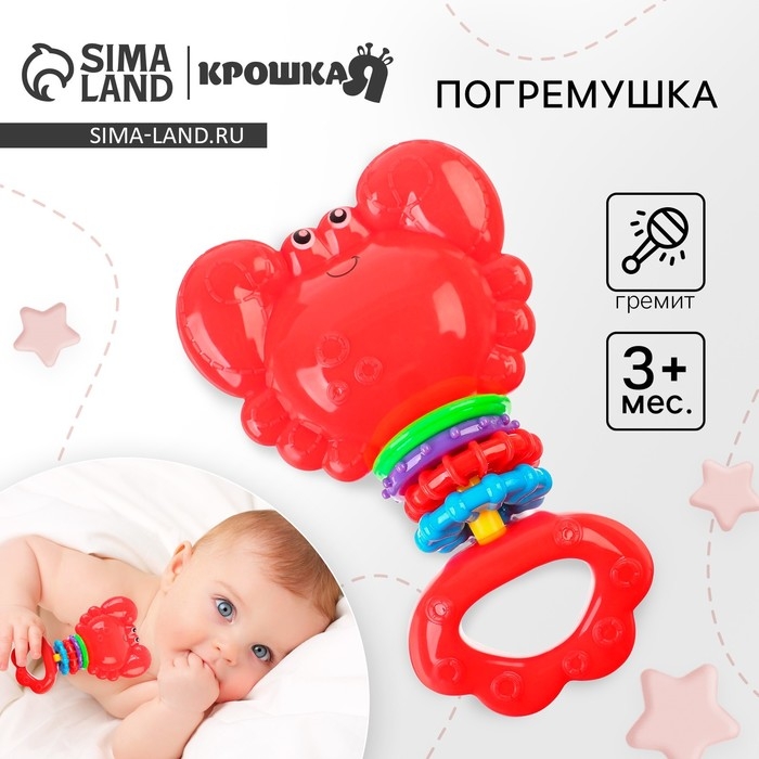 Погремушка «Африка: Крабик», Крошка Я Погремушка «Африка: Крабик», Крошка Я
