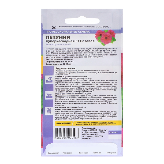 Семена цветов Петуния Суперкаскадная, розовая, F1, 7 шт Семена цветов Петуния Суперкаскадная, розовая, F1, 7 шт