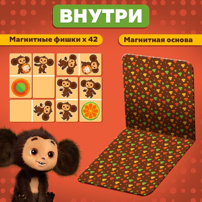 Настольная игра  Настольная игра "Магнитное домино"