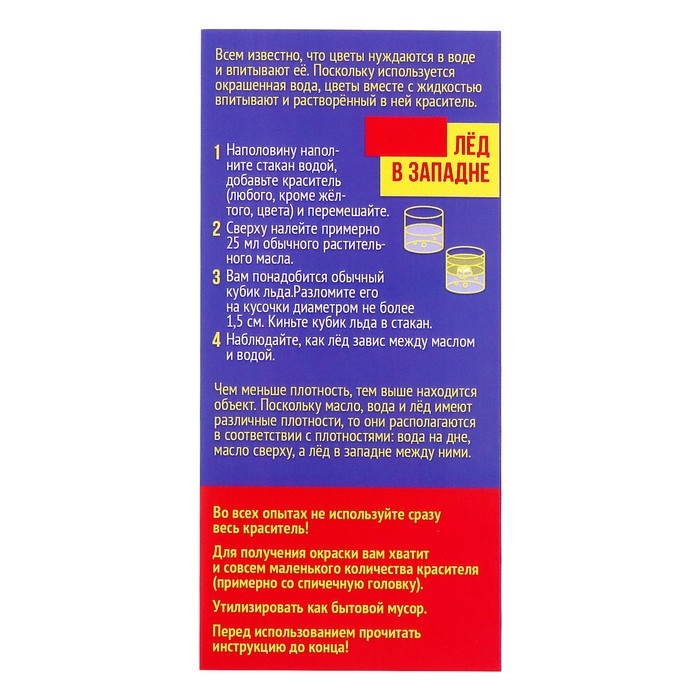 Набор для опытов «Красочные опыты», 6 опытов Набор для опытов «Красочные опыты», 6 опытов