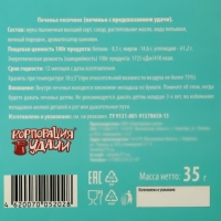 Новый год. Печенье песочное с новогодними молодежными предсказаниями "Банда пингвинов", 35 г, 5 шт