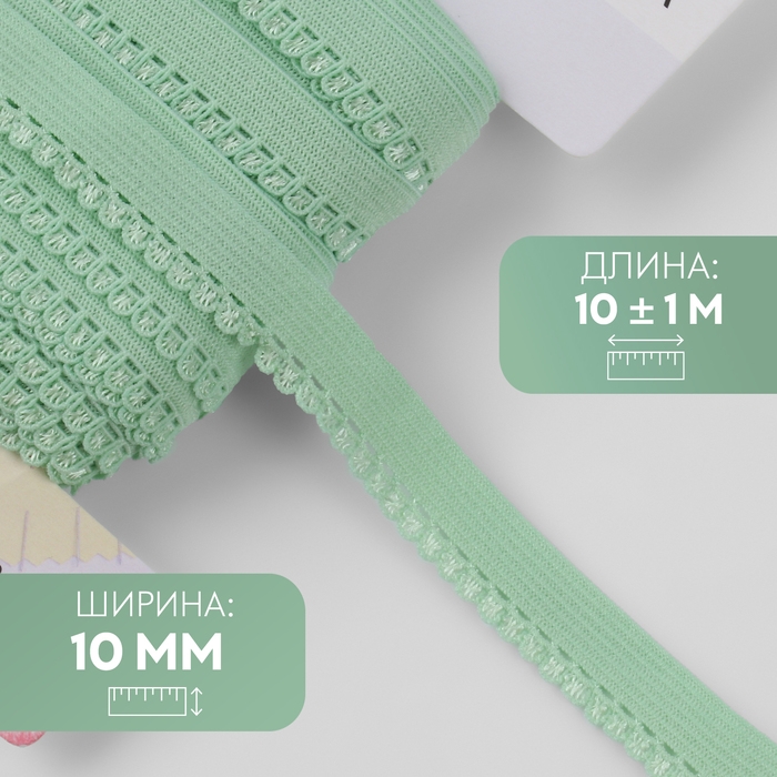 Резинка ажурная бельевая, 10 мм, 10 ± 1 м, цвет зелёный Резинка ажурная бельевая, 10 мм, 10 ± 1 м, цвет зелёный