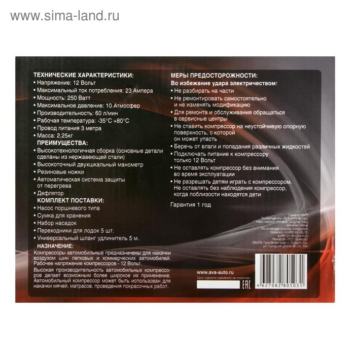 Компрессор автомобильный AVS KS600, 12 В, 23 А, 60 л/мин Компрессор автомобильный AVS KS600, 12 В, 23 А, 60 л/мин