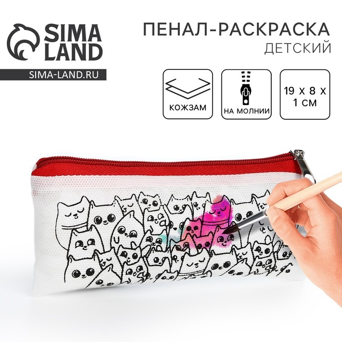 Пенал под раскраску  Пенал под раскраску "Котики", цвет красный