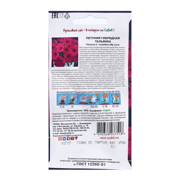 Семена Цветок Петуния Семена Цветок Петуния "Тальянка "F1 1 . 5 шт