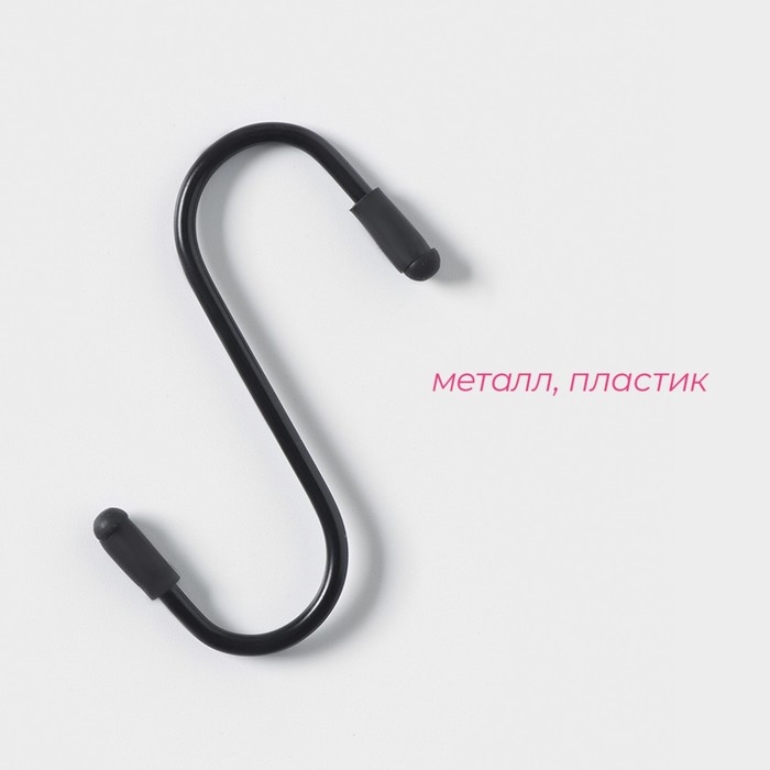 Набор крючков для рейлинга, d=2 см, 7 см, 4 шт, цвет чёрный Набор крючков для рейлинга, d=2 см, 7 см, 4 шт, цвет чёрный