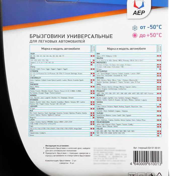 Брызговики универсальные АЕР, чёрные, набор 2 шт Брызговики универсальные АЕР, чёрные, набор 2 шт