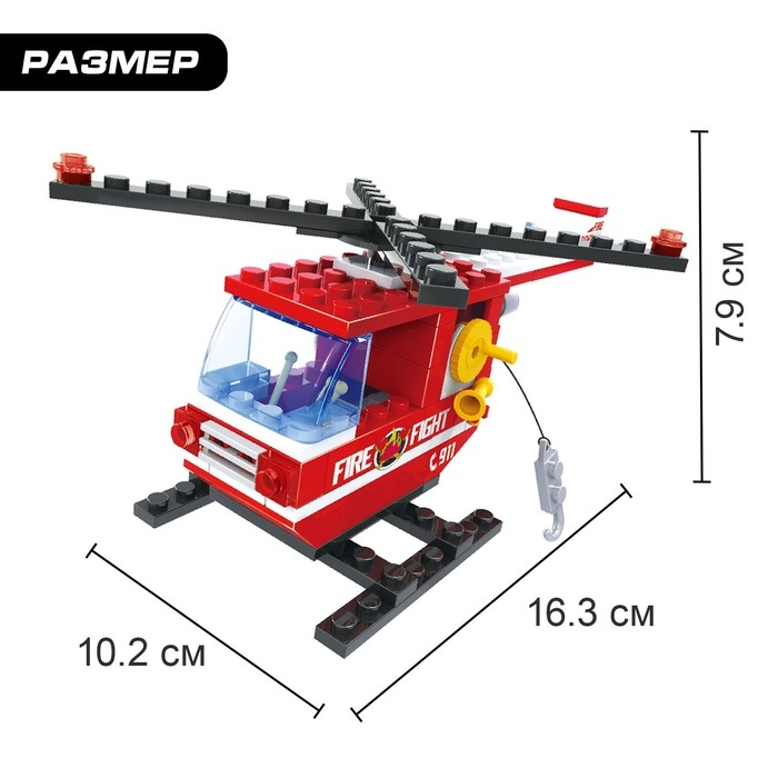 Конструктор Пожарные «Вертолет», 105 деталей Конструктор Пожарные «Вертолет», 105 деталей