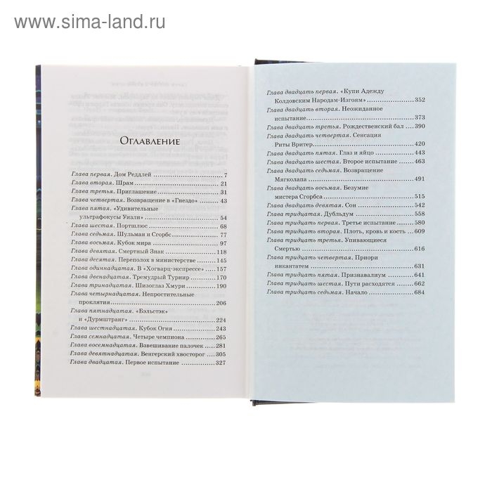 Книга «Гарри Поттер и Кубок Огня», Роулинг Дж. К. Книга «Гарри Поттер и Кубок Огня», Роулинг Дж. К.