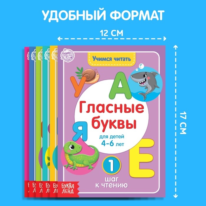Книги набор «Учимся читать» 6 шт. по 24 стр. Книги набор «Учимся читать» 6 шт. по 24 стр.