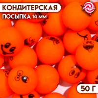 Кондитерская посыпка &laquo;Смайл&raquo; шарики 14 мм, оранжевый, 50 г
