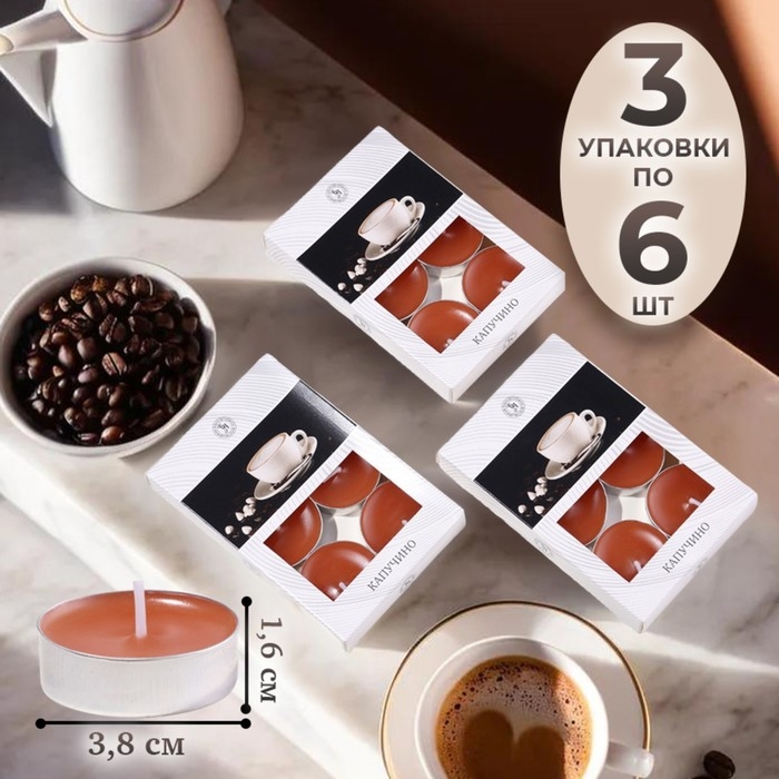 Свечи чайные ароматизированные Свечи чайные ароматизированные "Капучино" в подарочных коробках, 18 шт