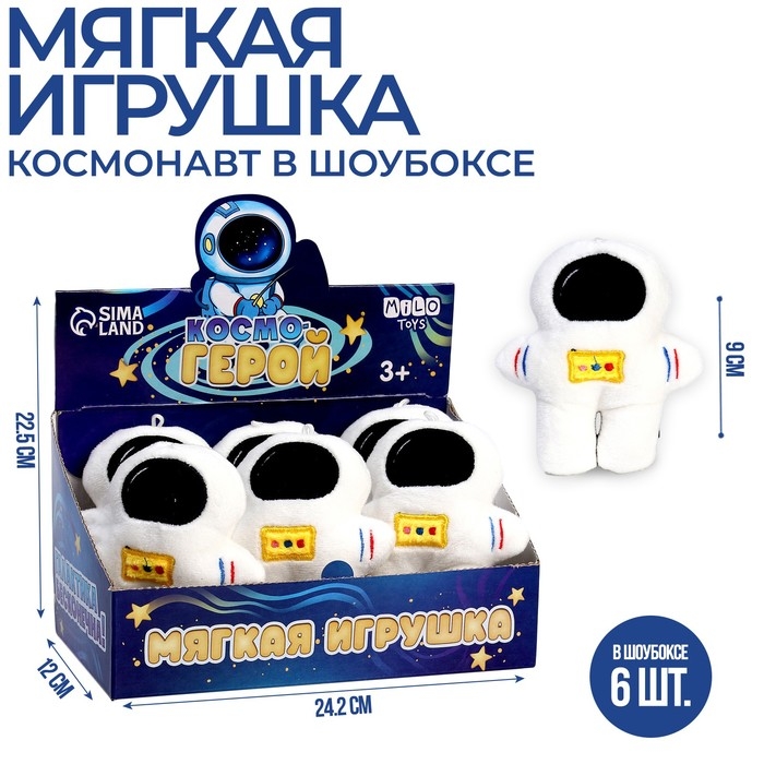 Мягкая игрушка «Космогерой» Мягкая игрушка «Космогерой»