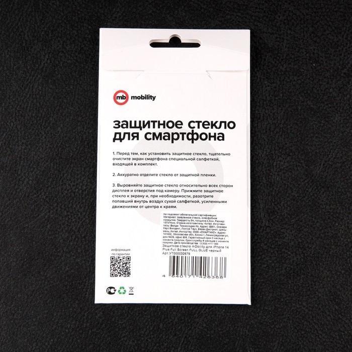 Защитное стекло mObility, для iPhone 14 Plus, полный клей, черное