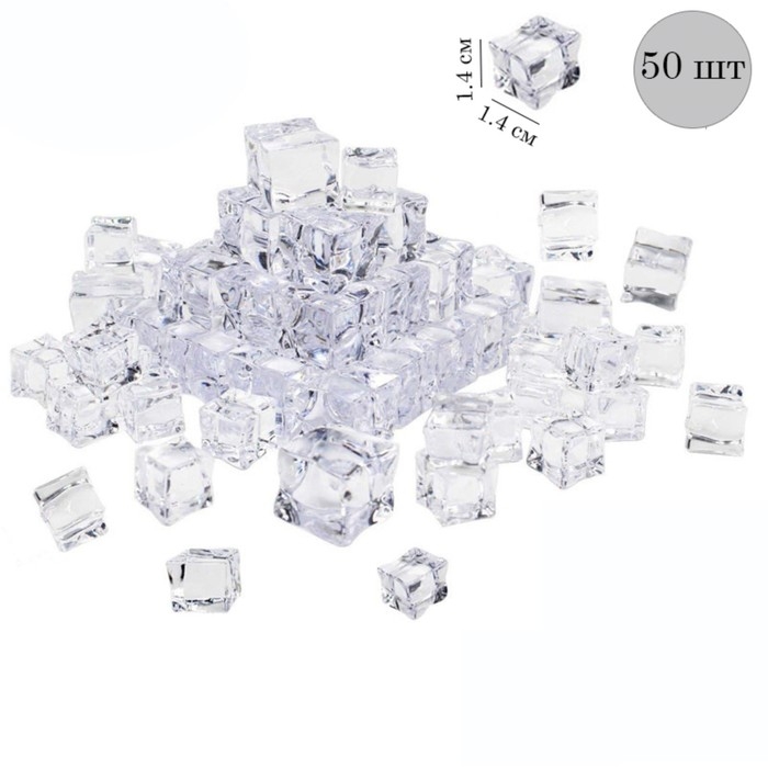 Искусственный лед, 50 шт, 14 мм Искусственный лед, 50 шт, 14 мм