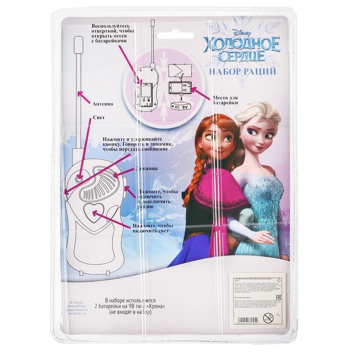 Набор раций,  Набор раций, "Анна и Олаф", световые эффекты, Холодное сердце МИКС