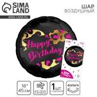 Воздушный шар фольгированный 18" «HBD» круг, с подложкой