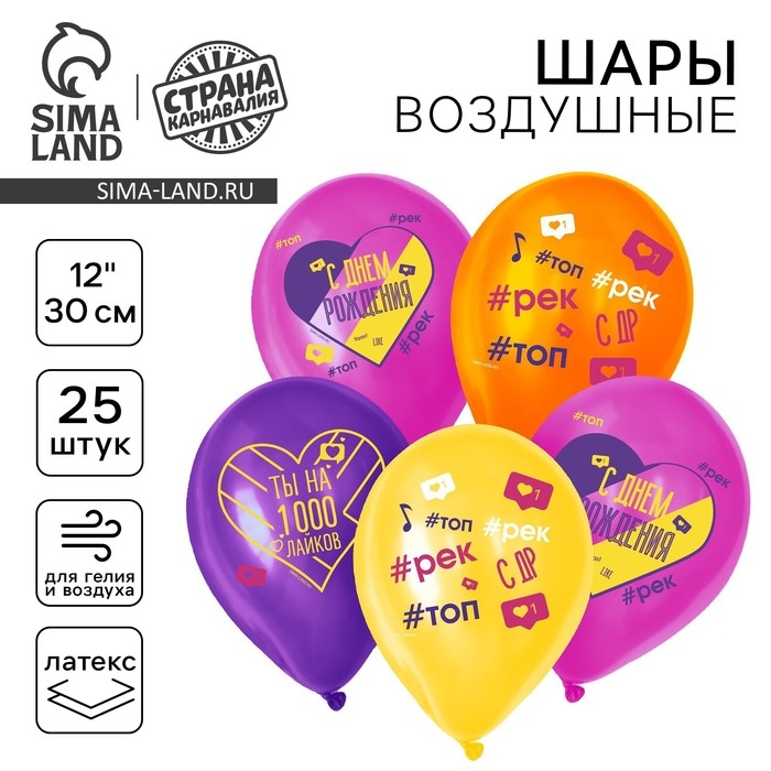 Воздушный шар латексный 12" &laquo;С Днём рождения. Лайк&raquo;, 25 шт.
