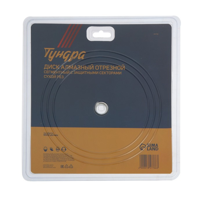 Диск алмазный отрезной ТУНДРА, сегментный с защитными секторами, сухой рез, 230 х 22 мм Диск алмазный отрезной ТУНДРА, сегментный с защитными секторами, сухой рез, 230 х 22 мм