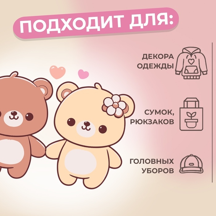 Термотрансфер «Медвежата», 10 × 7,5 см Термотрансфер «Медвежата», 10 × 7,5 см