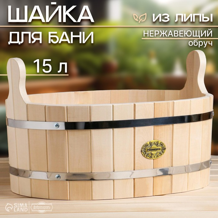 Шайка-таз из липы, 15 л, овальная, нержавеющий обруч,  Шайка-таз из липы, 15 л, овальная, нержавеющий обруч, "Добропаровъ"