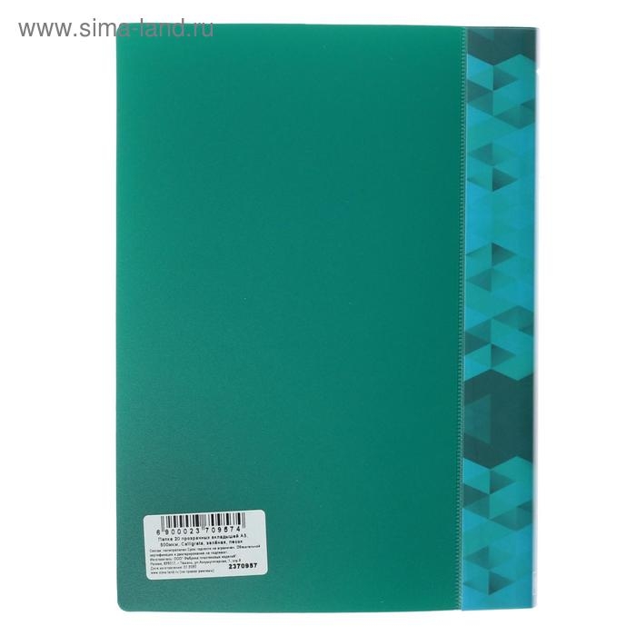 Набор папок А5, 20 вкладышей, Calligrata, карман на корешке, зеленые, 3 штуки Набор папок А5, 20 вкладышей, Calligrata, карман на корешке, зеленые, 3 штуки