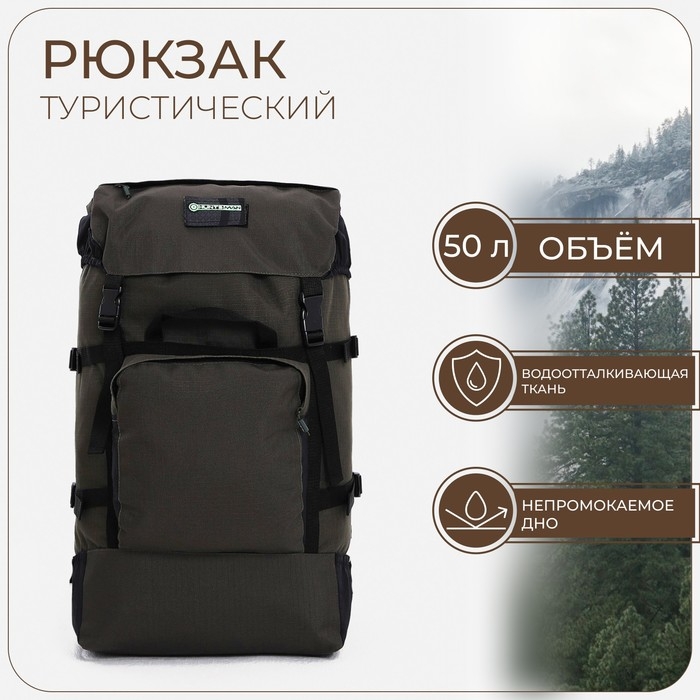 Рюкзак туристический, 50 л, отдел на молнии, 3 наружных карманов, Huntsman, цвет хаки Рюкзак туристический, 50 л, отдел на молнии, 3 наружных карманов, Huntsman, цвет хаки