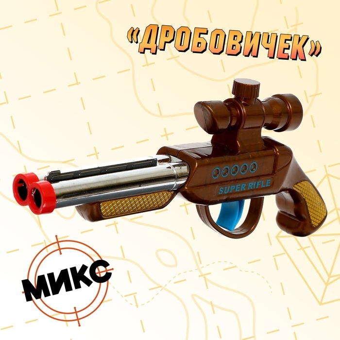 Детское оружие Ружье «Дробовичек», МИКС Детское оружие Ружье «Дробовичек», МИКС