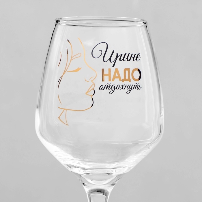 Бокал для вина Бокал для вина "Ирине надо отдохнуть" 350 мл