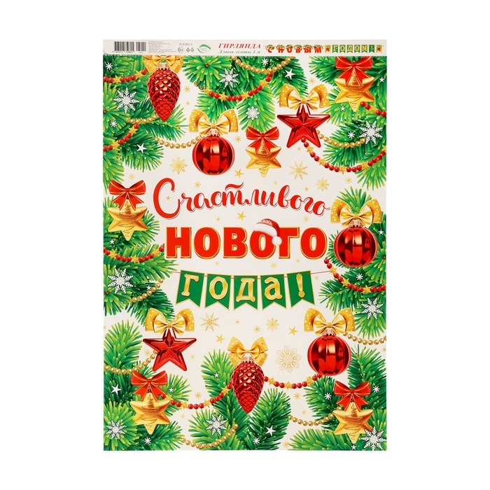 Гирлянда Гирлянда "С Новым Годом!" зеленые флажки, 400 см