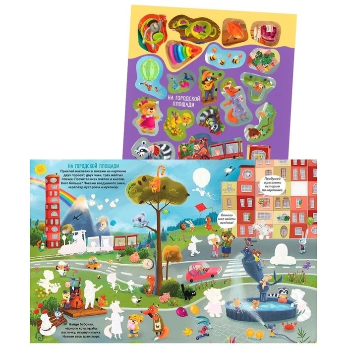 Виммельбух с наклейками Виммельбух с наклейками